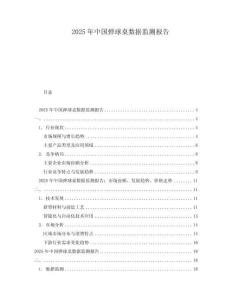 2025年中國(guó)彈球桌數(shù)據(jù)監(jiān)測(cè)報(bào)告