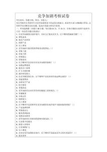 競(jìng)爭(zhēng)加劇考核試卷