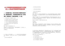 2025年蕪湖鳳鳴控股集團及其子公司選調10人筆試參考題庫附帶答案詳解