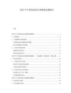 2025年中國瓷盆清潔劑數(shù)據(jù)監(jiān)測報告