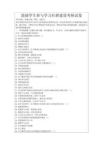 鼓勵學生參與學習社群建設考核試卷