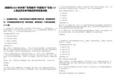 [南雄市]2025秋冬季廣東南雄市“丹霞英才”引進117人筆試歷年參考題庫附帶答案詳解