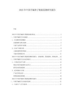 2025年中國(guó)手編墊子數(shù)據(jù)監(jiān)測(cè)研究報(bào)告