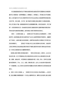 專升本英語作文萬能模板