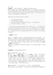 零基礎(chǔ)學(xué)python全套課后題