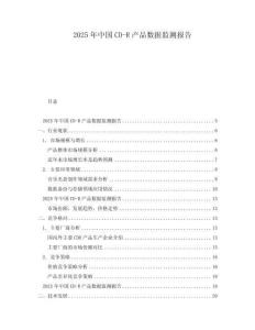 2025年中國CD-R產(chǎn)品數(shù)據(jù)監(jiān)測報告