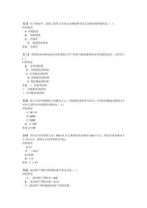 東財(cái)上市公司財(cái)務(wù)報(bào)表分析第三套作業(yè)知識(shí)點(diǎn)