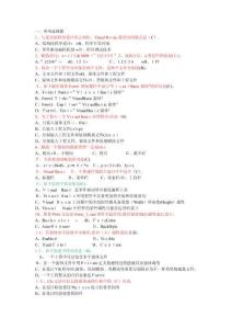 大學vb考試題庫