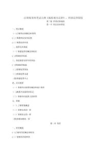 注冊(cè)稅務(wù)師考試大綱《稅收相關(guān)法律》刑事法律制度