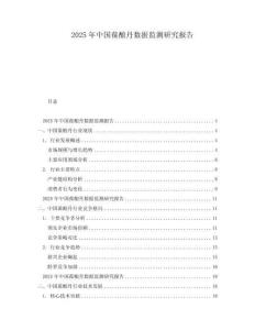 2025年中國葆釀丹數據監測研究報告