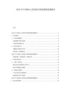 2025年中國嵌入式控制計算機數據監測報告