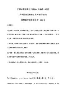 江蘇專轉(zhuǎn)本英語真題卷