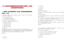 2025山西左權縣盛隆新能源科技有限公司招聘3人筆試參考題庫附帶答案詳解