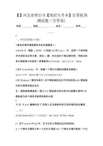 河北省邢臺市統(tǒng)招專升本計(jì)算機(jī)預(yù)測試題含答案