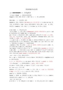 英語四級單詞分類