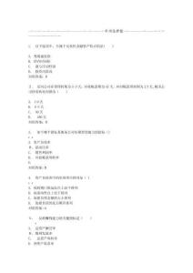 東財(cái)《上市公司財(cái)務(wù)報(bào)表分析X》在線作業(yè)二答案