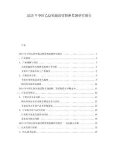 2025年中國乙炔氧輸送管數(shù)據(jù)監(jiān)測研究報告