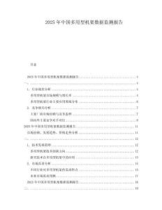 2025年中國多用型機架數(shù)據(jù)監(jiān)測報告