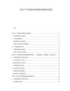 2025年中國瓷坩堝數(shù)據(jù)監(jiān)測研究報(bào)告