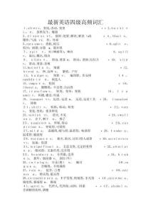 最全英語四級高頻詞匯