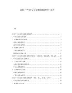 2025年中國安全套數(shù)據(jù)監(jiān)測研究報(bào)告