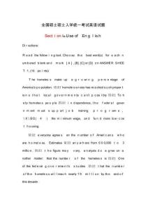 考研英語真題及答案完整解析