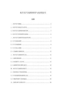 機車信號故障排查與處理技巧