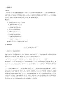 房地產(chǎn)估價師《案例與分析》重點預(yù)習(xí)