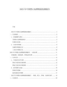 2025年中國禁止標(biāo)牌數(shù)據(jù)監(jiān)測報告