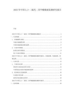 2025年中國22-二硫代二苯甲酸數(shù)據(jù)監(jiān)測研究報告