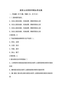 國家公共營養(yǎng)師模擬考試題