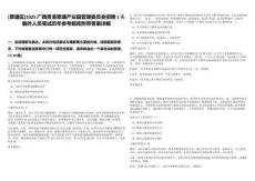 [覃塘區(qū)]2025廣西貴港覃塘產業(yè)園管理委員會招聘1名編外人員筆試歷年參考題庫附帶答案詳解