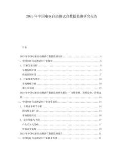 2025年中國電樞自動測試臺數(shù)據(jù)監(jiān)測研究報告