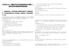 [興寧區(qū)]2025廣西南寧市興寧區(qū)投資促進(jìn)中心招聘1人筆試歷年參考題庫(kù)附帶答案詳解