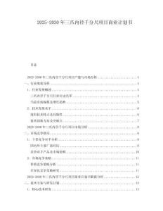 2025-2030年三爪內(nèi)徑千分尺項(xiàng)目商業(yè)計(jì)劃書