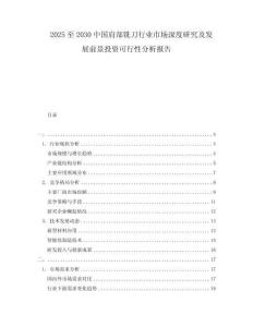 2025至2030中國肩部銑刀行業(yè)市場深度研究及發(fā)展前景投資可行性分析報告