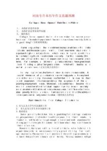 河南專升本歷年作文真題預(yù)測(cè)押題作文