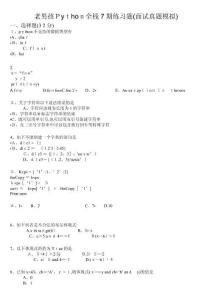 python真題