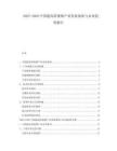2025-2030中國超高清視頻產(chǎn)業(yè)發(fā)展現(xiàn)狀與未來趨勢報告