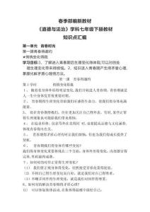 道法七下知識點