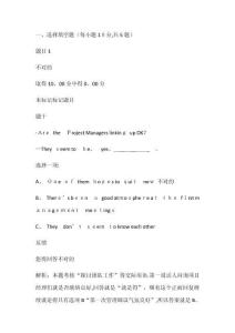 《商務英語4》形成性考核自測