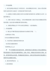 報(bào)關(guān)員考試練習(xí)題