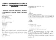 [花垣縣]2025湖南湘西自治州花垣縣企事業(yè)單位（非教育醫(yī)衛(wèi)類）引進(jìn)高層次急需緊缺人筆試歷年參考題庫附帶答案詳解