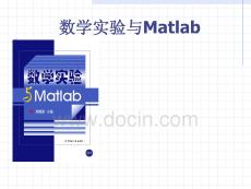 數(shù)學實驗與Matlab-共205頁