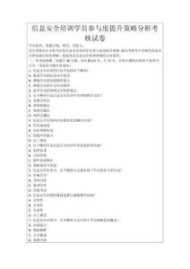 信息安全培訓(xùn)學(xué)員參與度提升策略分析考核試卷