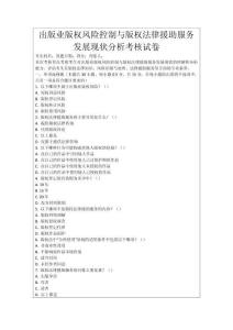 出版業(yè)版權(quán)風(fēng)險(xiǎn)控制與版權(quán)法律援助服務(wù)發(fā)展現(xiàn)狀分析考核試卷