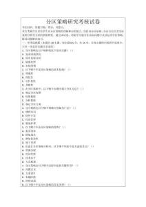 分區策略研究考核試卷
