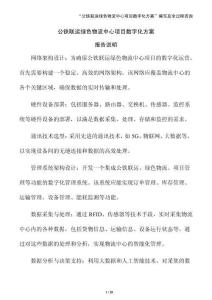 公鐵聯(lián)運綠色物流中心項目數(shù)字化方案