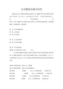 公司股權(quán)分配協(xié)議書