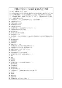 法律糾紛應對與訴訟策略考核試卷